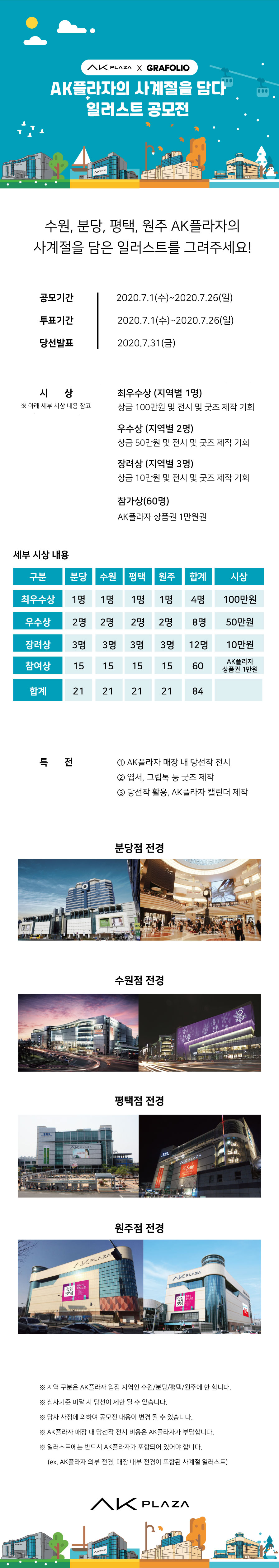 AK플라자의 사계절을 담다 일러스트 공모전