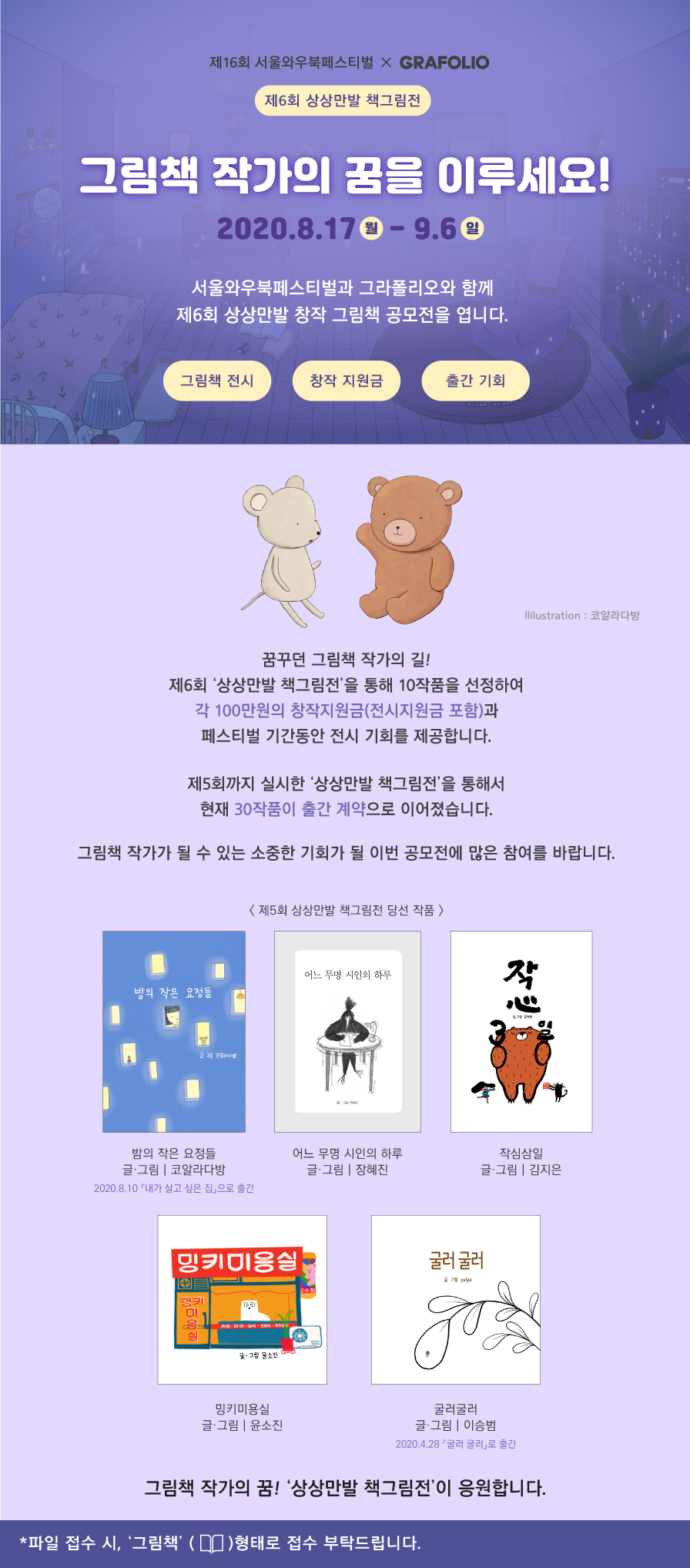 제6회 상상만발 책그림전 공모전